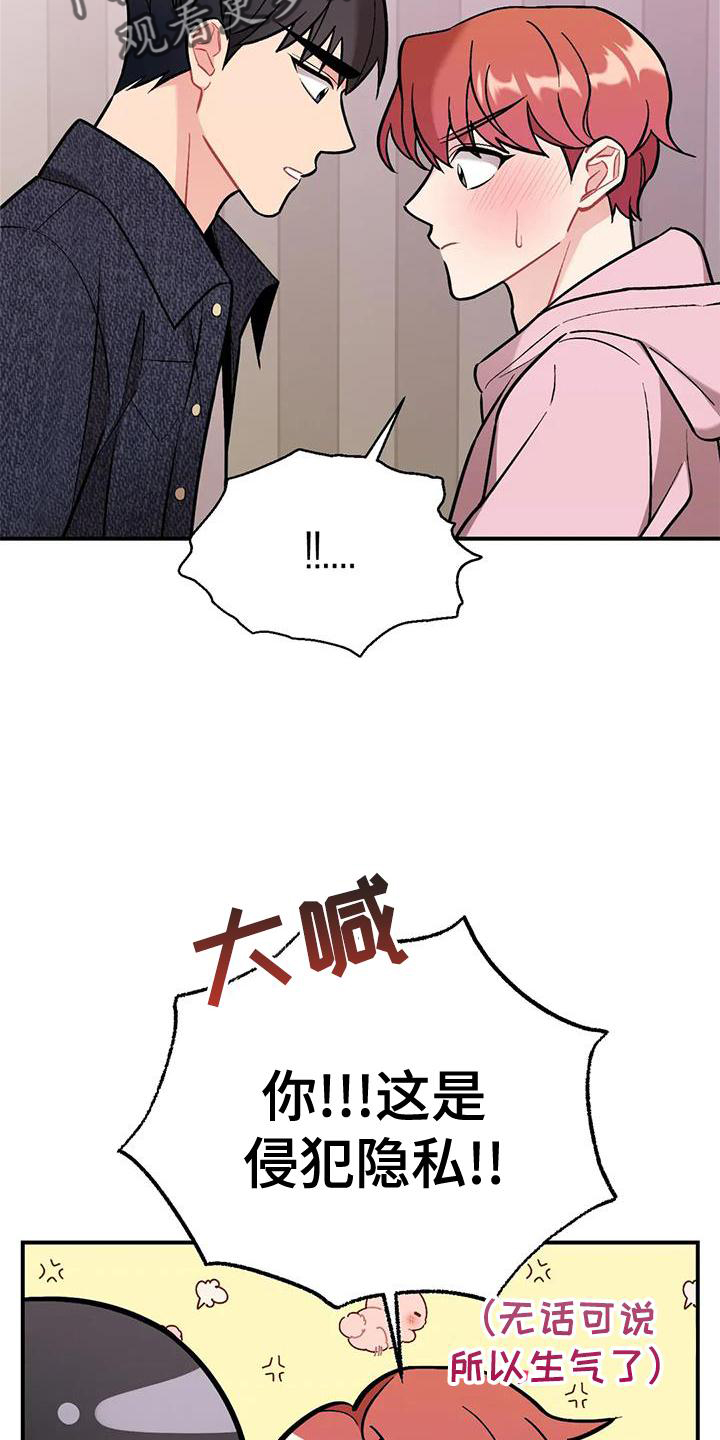 听得到哦前辈免费漫画在线漫画,第5章：帮忙1图
