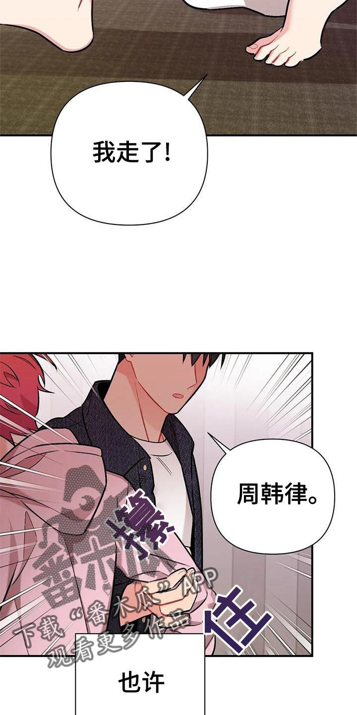 听得到哦，前辈漫画漫画,第7章：突然发作1图