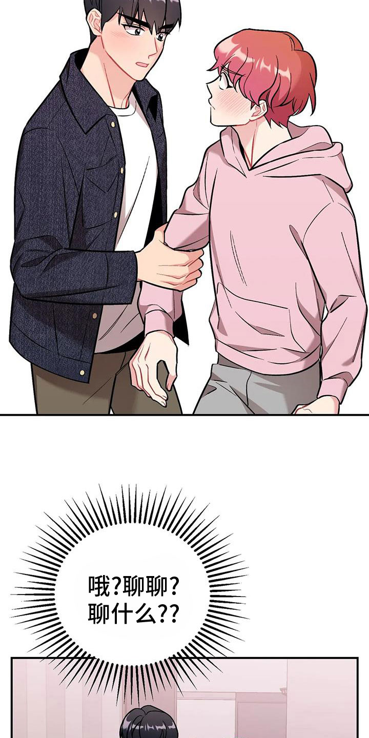 听得到哦 前辈漫画漫画,第10章：尴尬1图