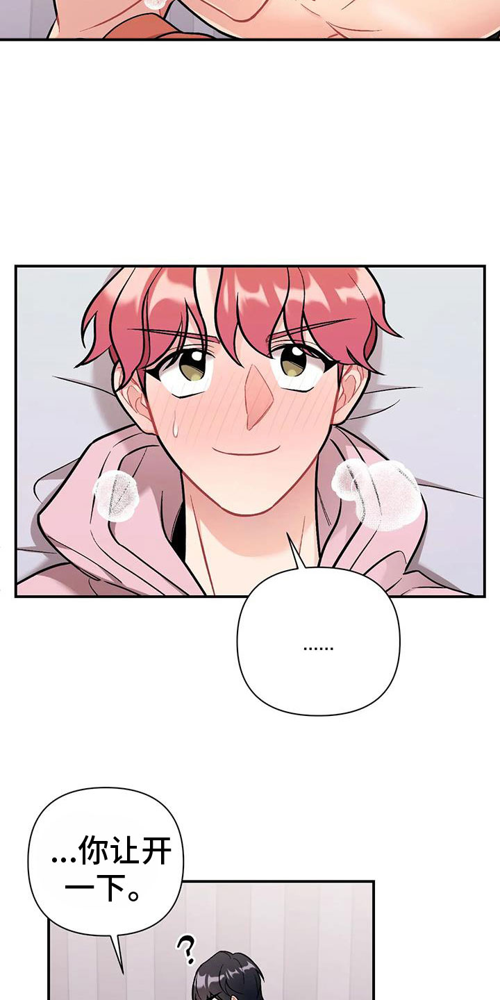 听得到啊漫画,第13章：探寻原因1图