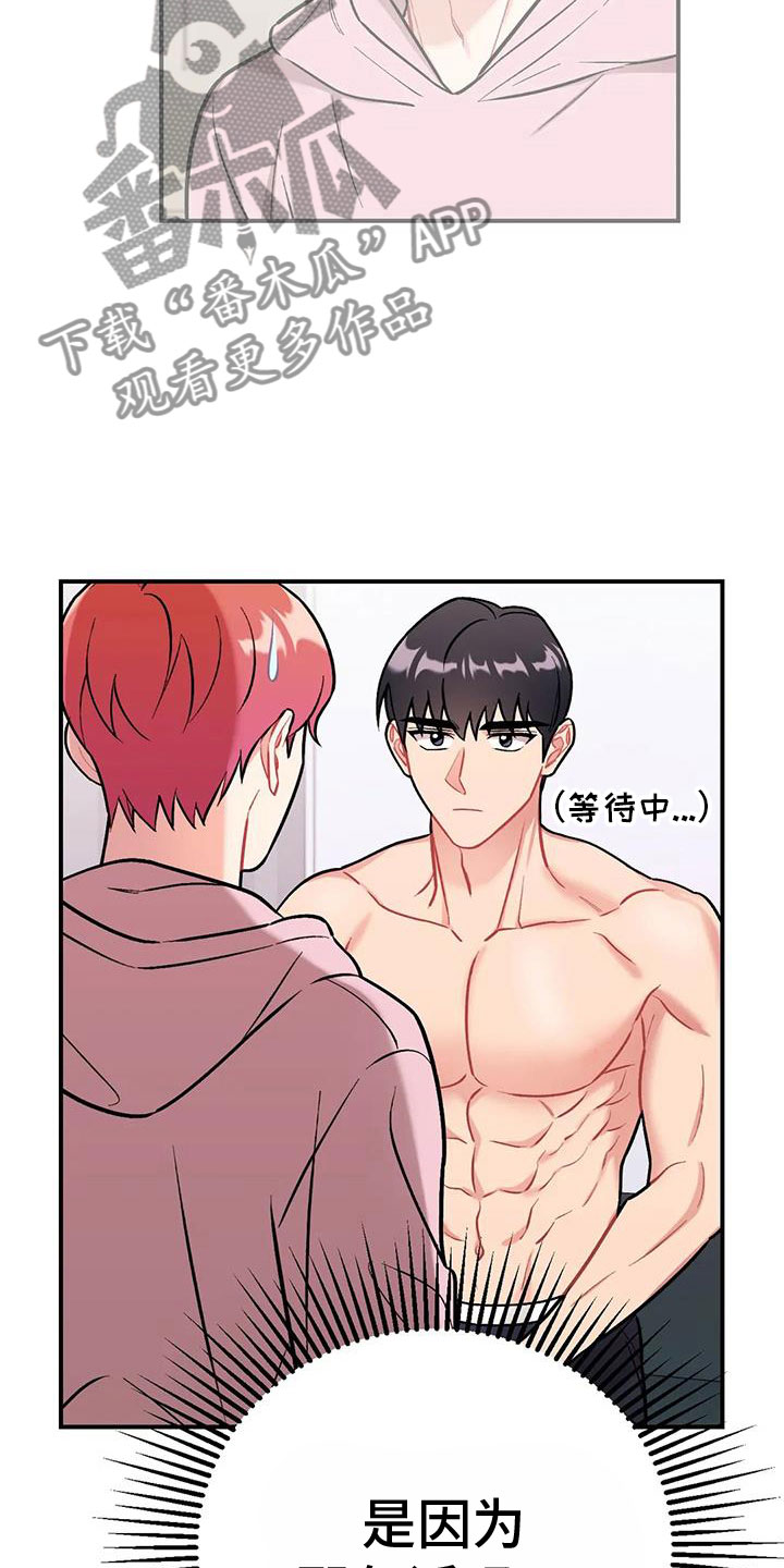 听得到哦，前辈漫画漫画,第15章：实验1图