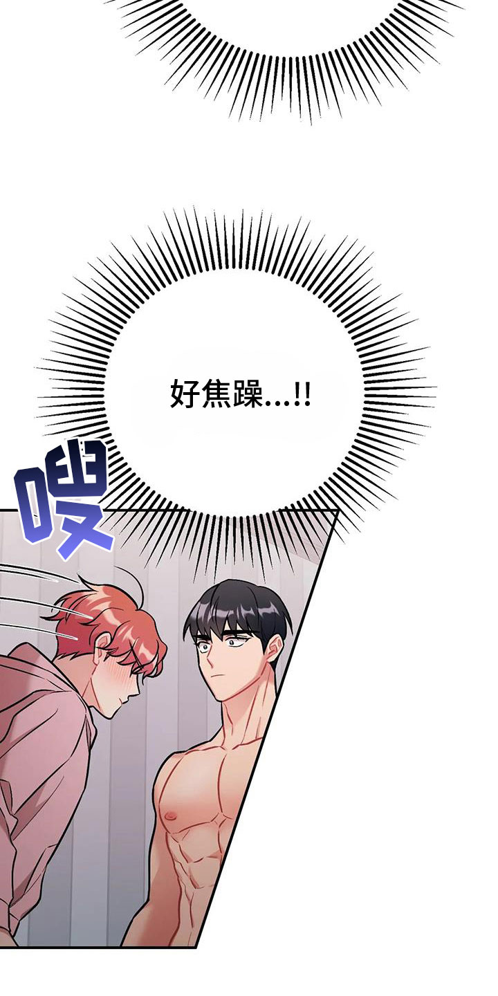 听得到哦，前辈漫画漫画,第17章：新的机会1图
