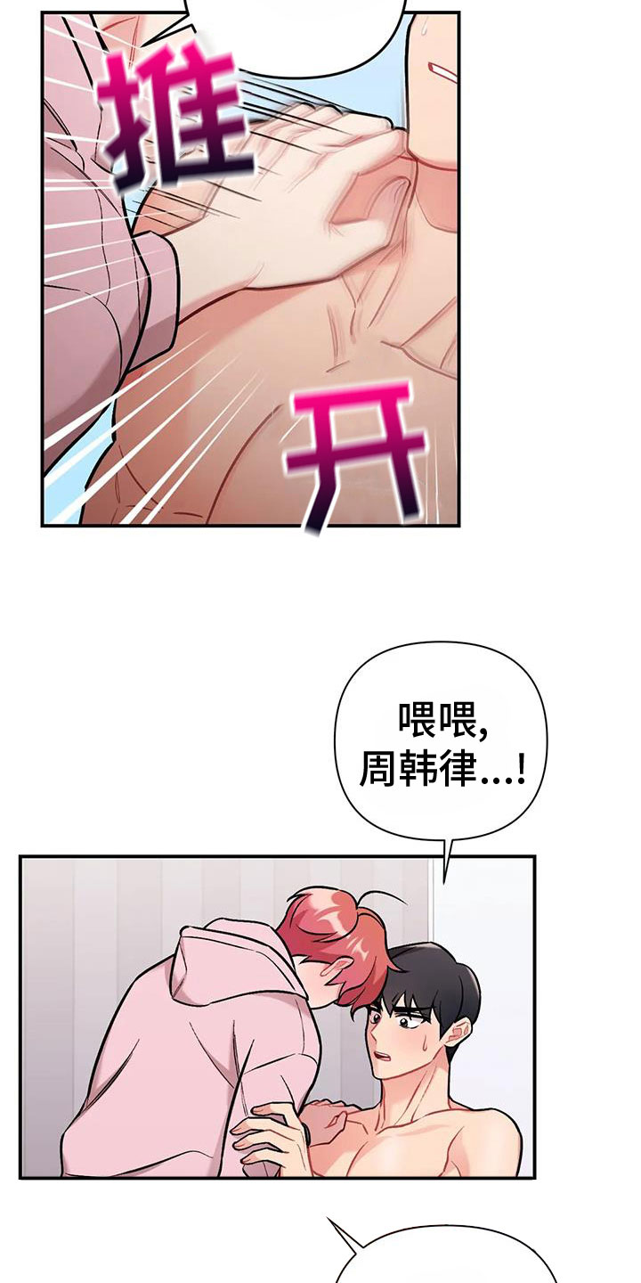 听得到哦，前辈漫画漫画,第19章：偶遇1图
