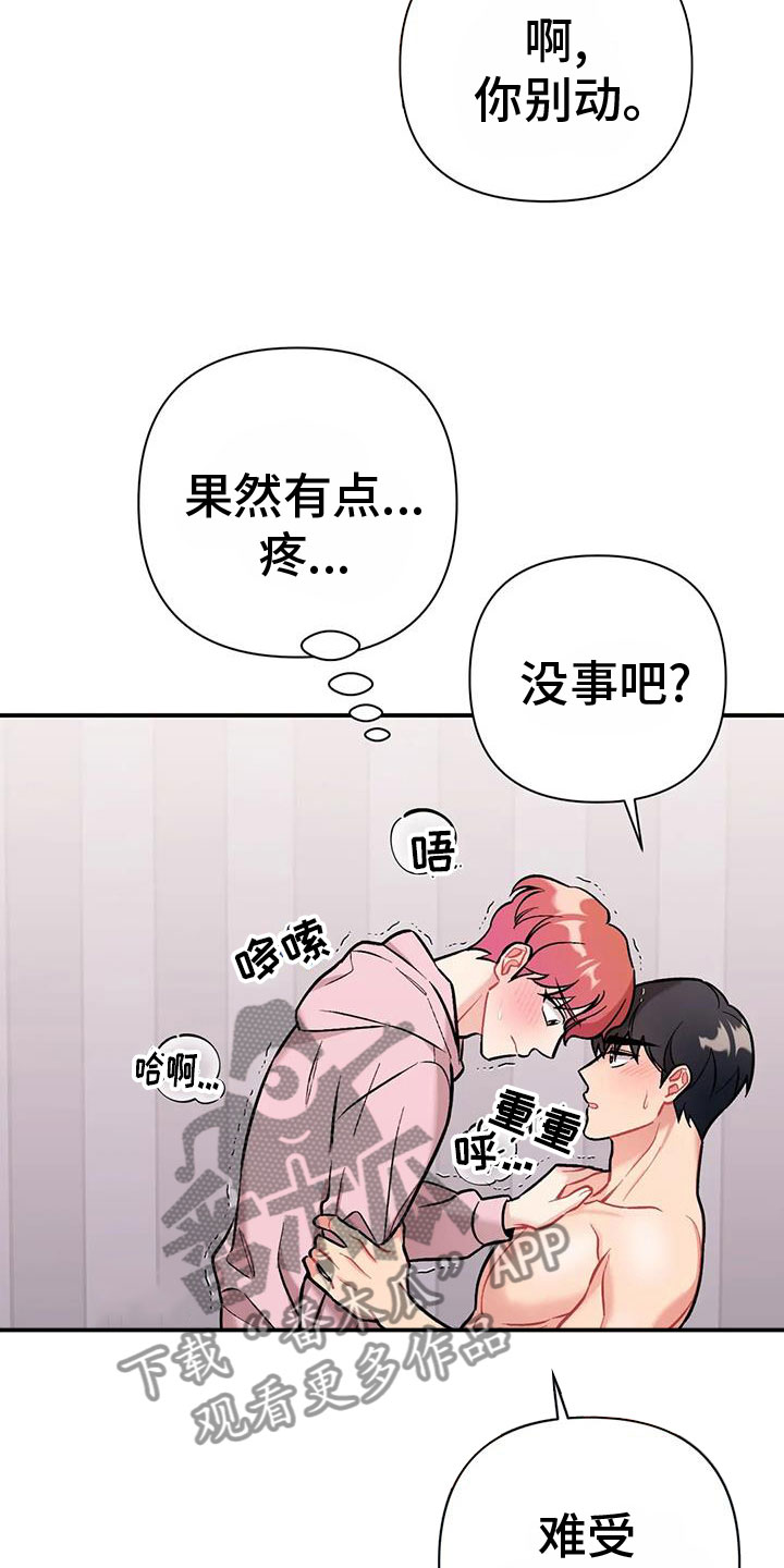 听得到哦，前辈漫画漫画,第20章：撒酒疯1图