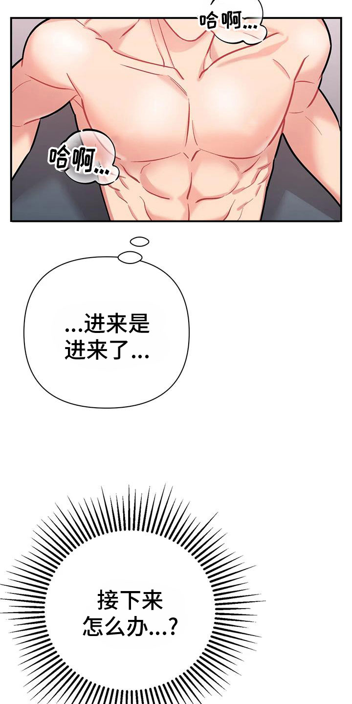听得到啊漫画,第22章：副作用1图