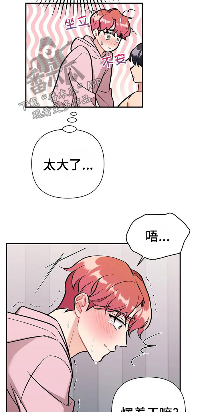 听得到啊漫画,第23章：后悔1图