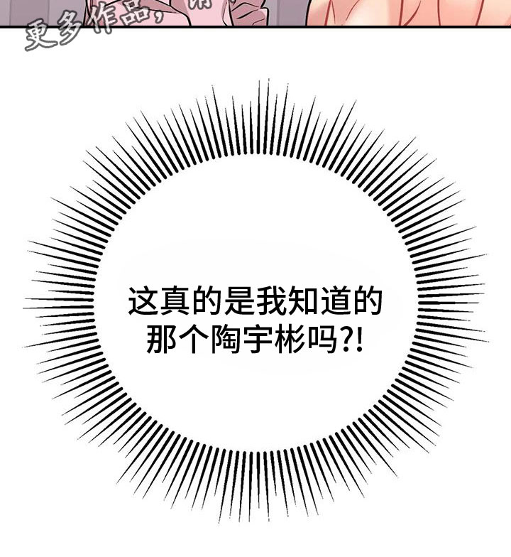 有关前辈的漫画漫画,第25章：求助1图