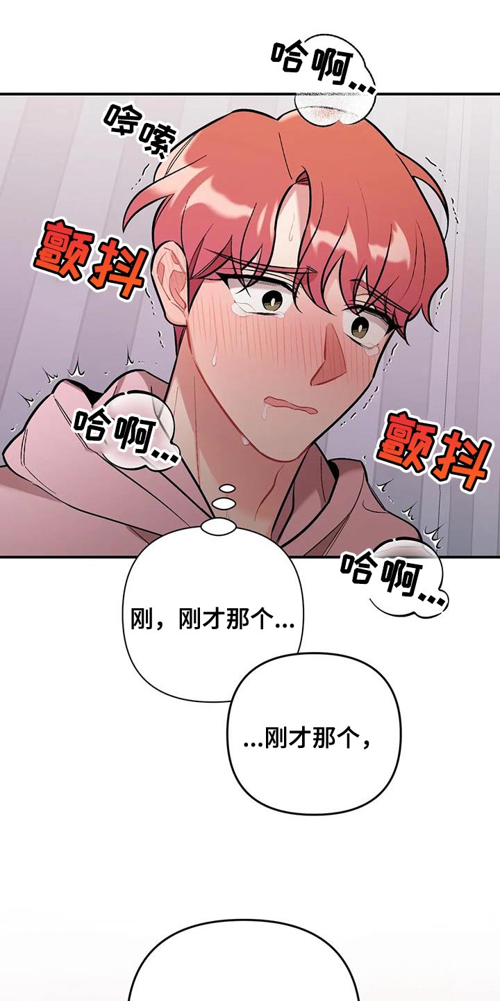 听得到哦 前辈漫画漫画,第29章：没有自尊1图
