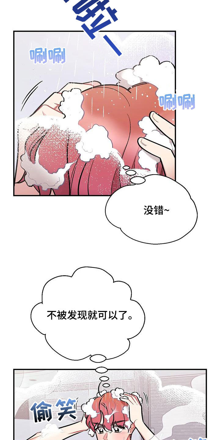 侦探vs怪盗漫画书漫画,第13章：采取措施4图