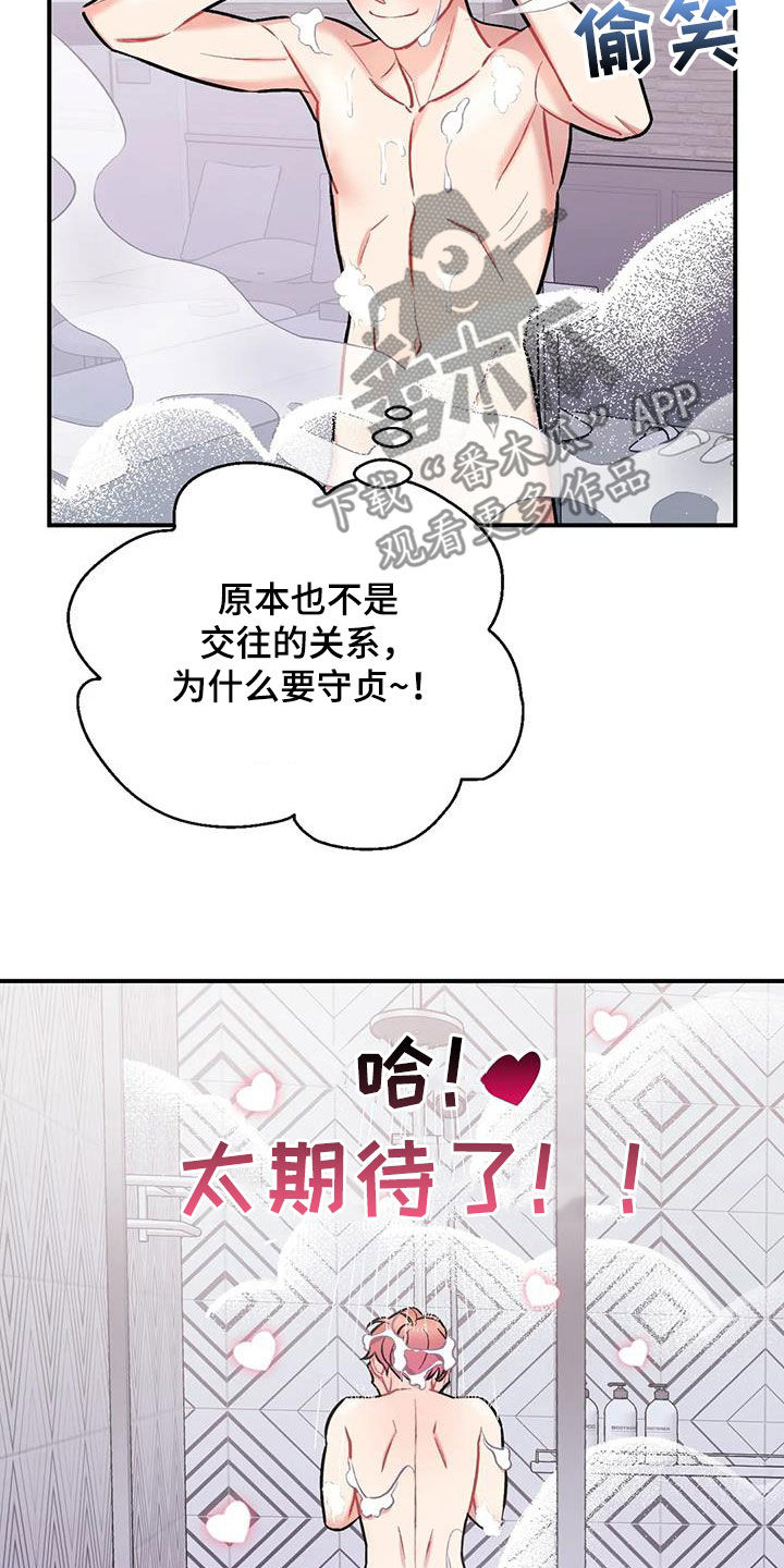 怪盗joker与赤井翼漫画漫画,第14章：醉倒4图