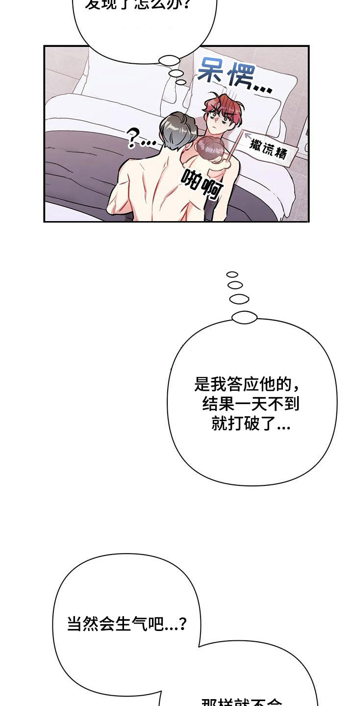 比邻而交漫画漫画,第58章：滚出去16图