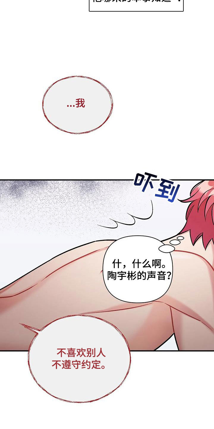 替代效应英文漫画,第8章：躲藏3图