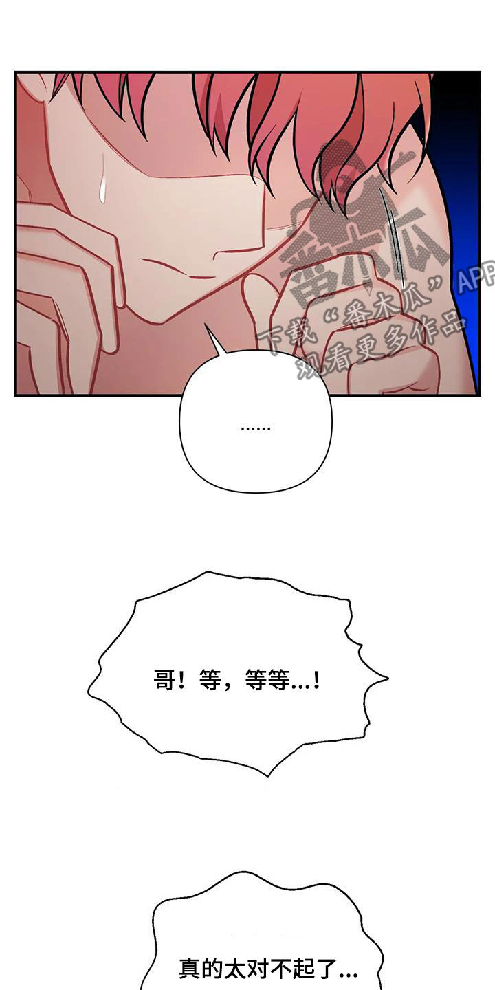 比邻而交漫画漫画,第67章：我们玩完了13图