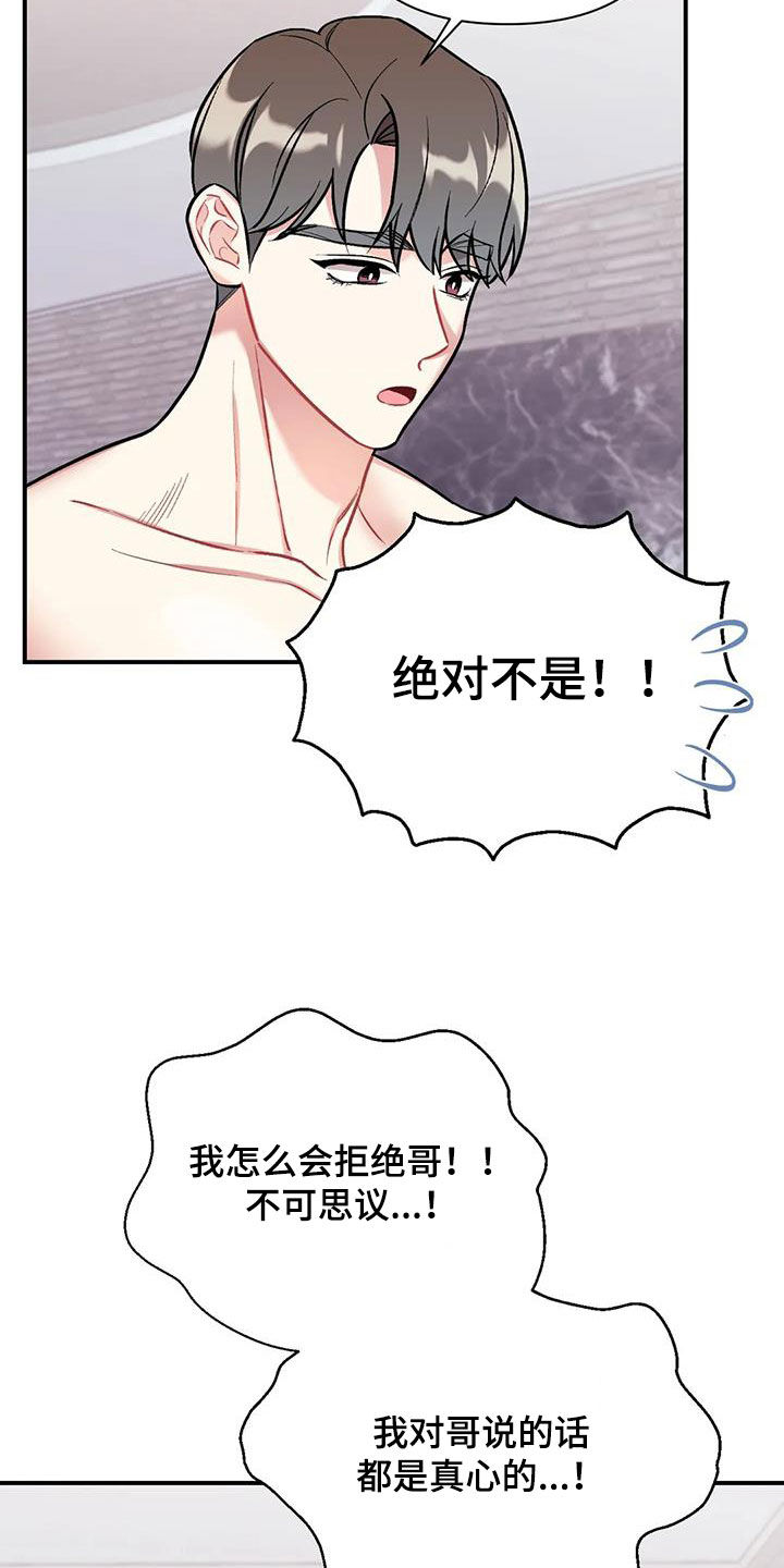 比邻而交漫画漫画,第68章：不要穿这件16图