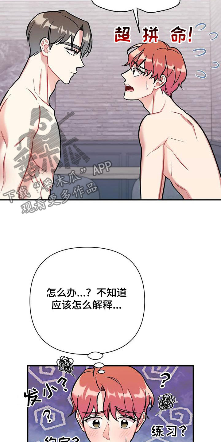 比邻而交漫画漫画,第69章：强词夺理11图