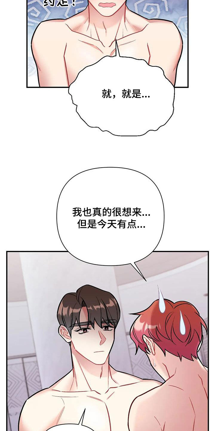 比邻而交118话漫画,第70章：幻想9图