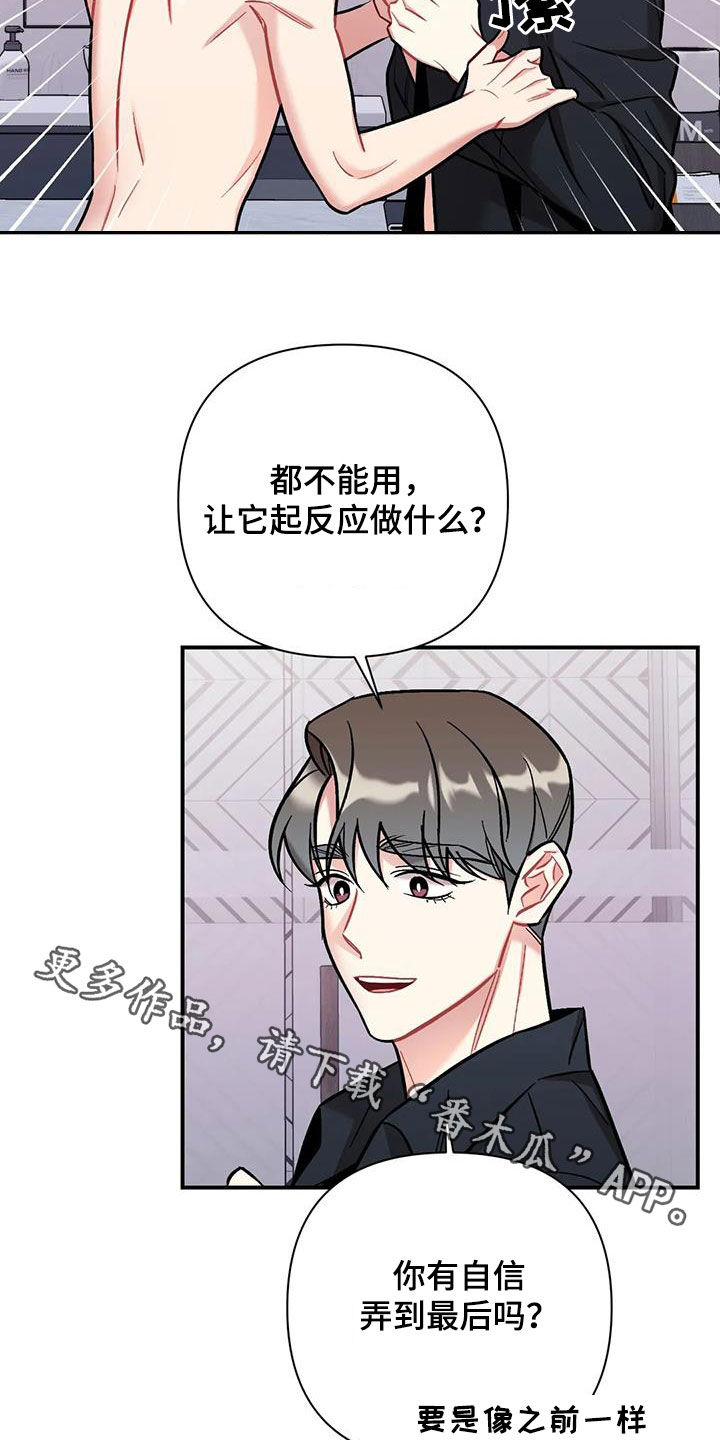 比邻而交118话漫画,第73章：为什么跟着我13图