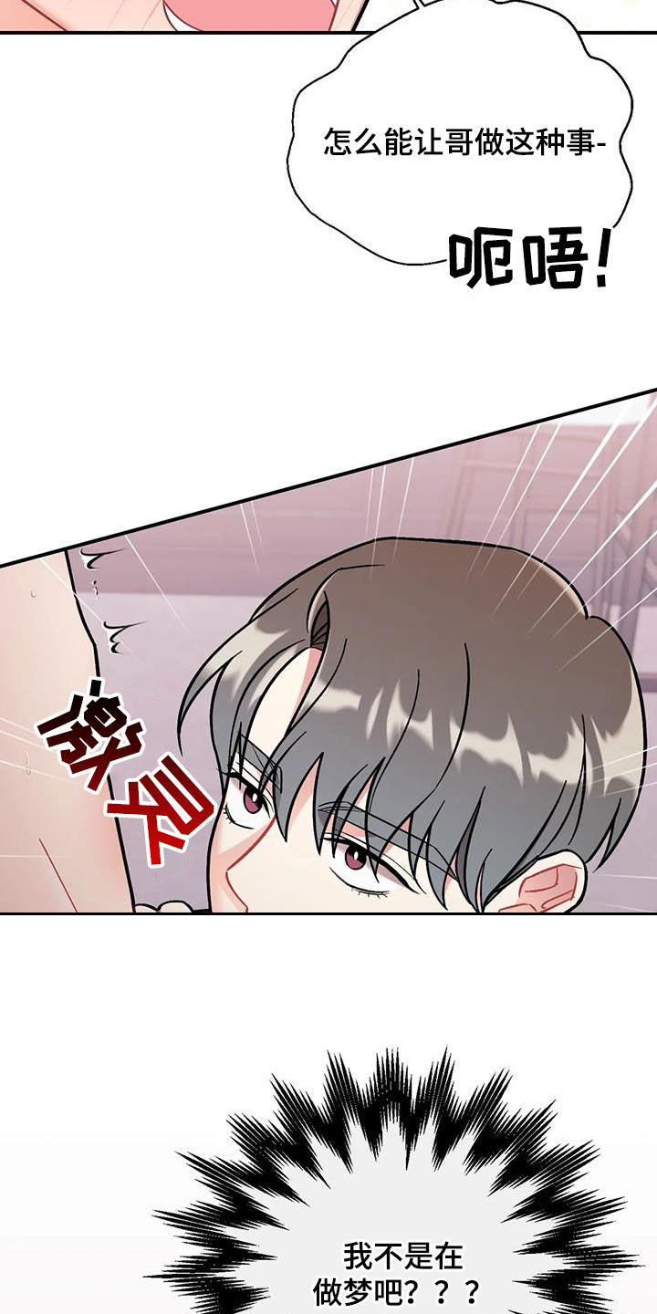 比邻而交漫画无删减免费阅读下拉式奇漫屋漫画,第105章：学长10图