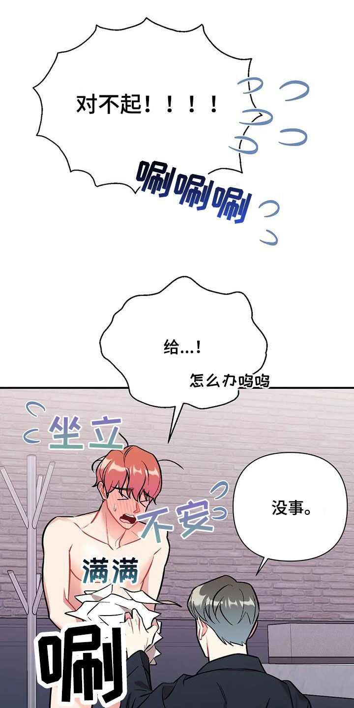 比邻而交118话漫画,第114章：结束了14图