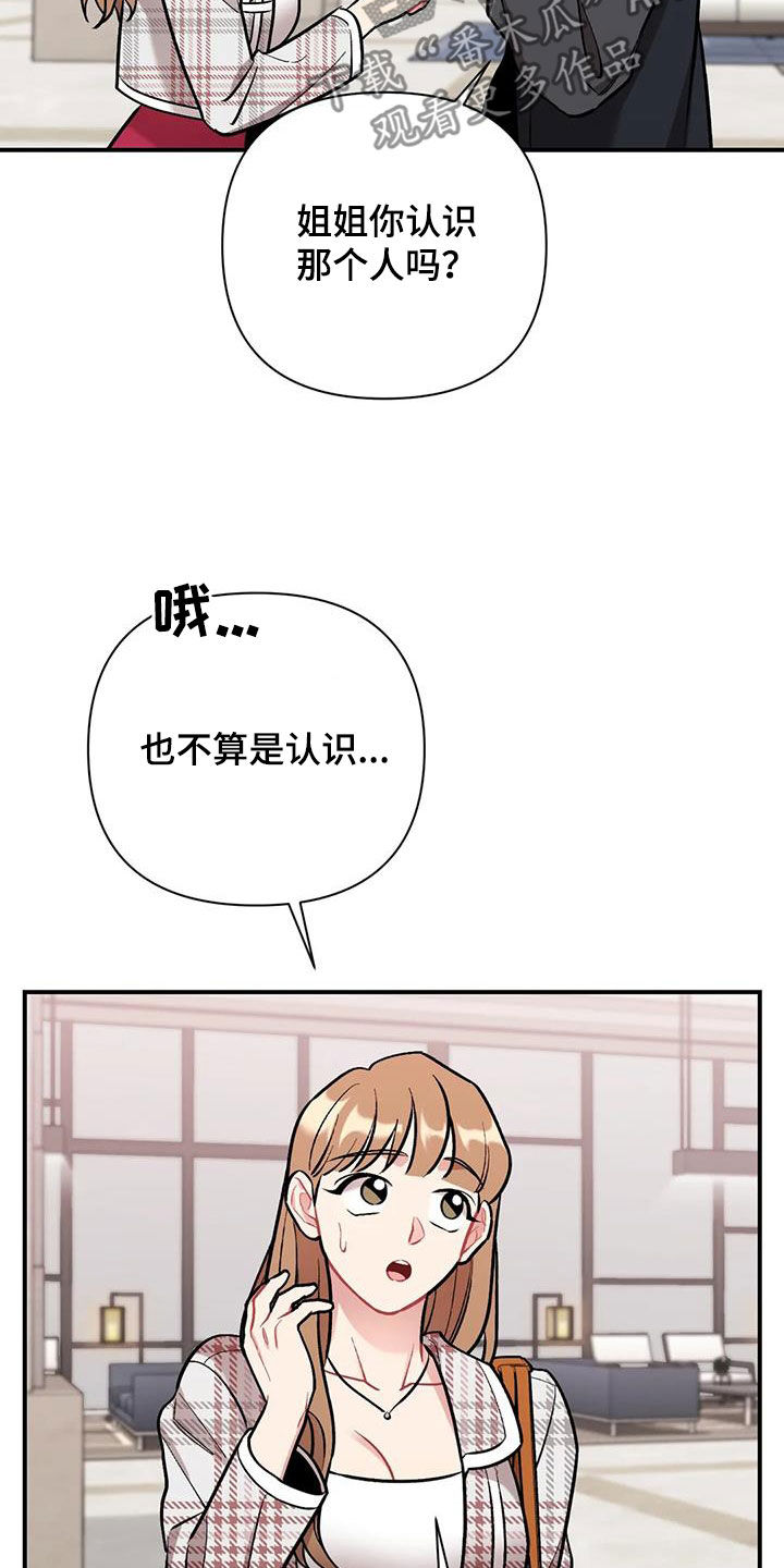 比邻而交2243漫画,第133章：很冷又很热1图