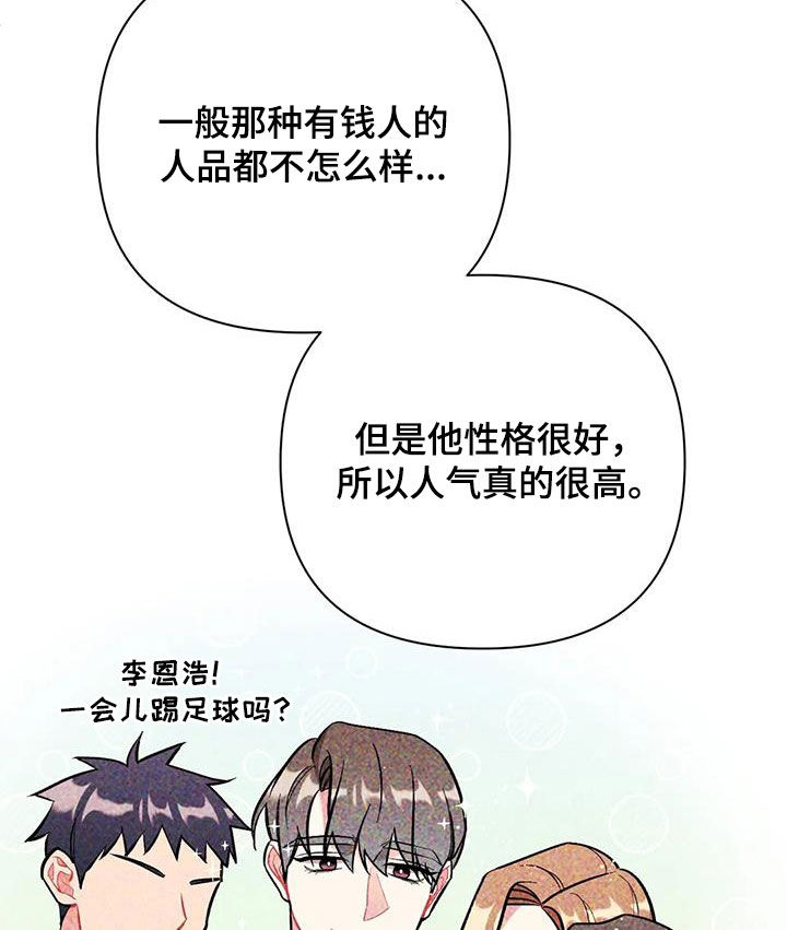 比邻而交漫画免费读漫画,第138章：一次就好1图