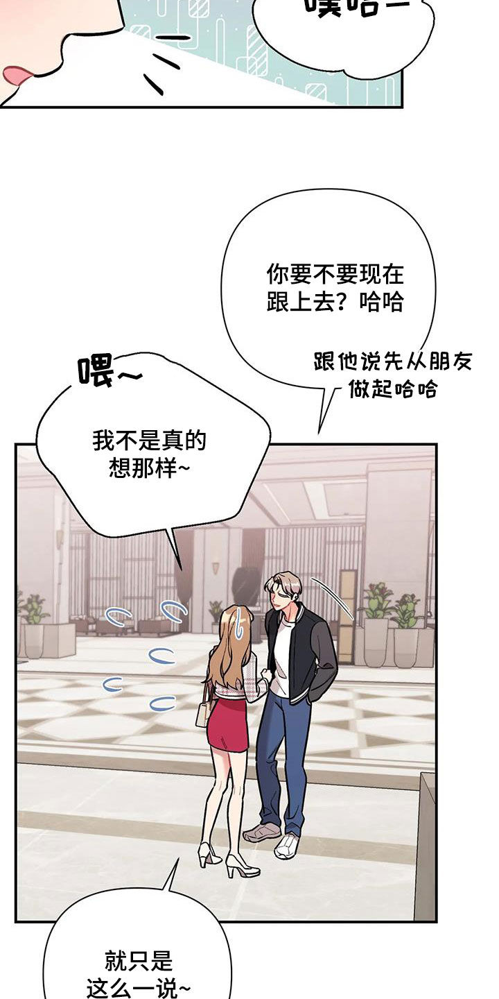 比邻而交2243漫画,第142章：我也要去1图