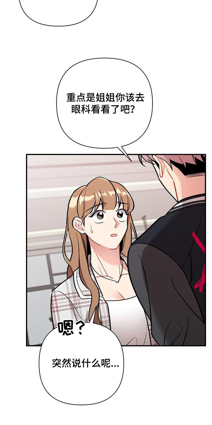 比邻而交118话漫画,第143章：生日前夕2图