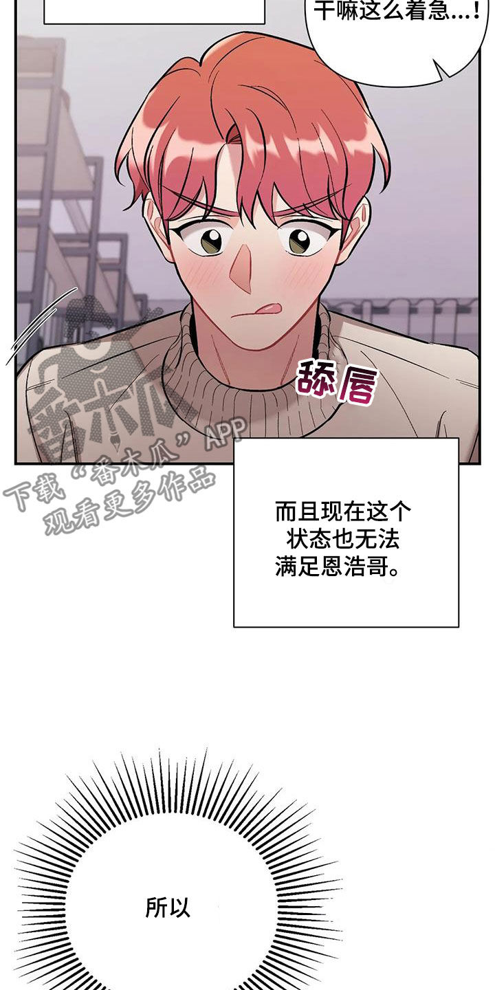 公寓奇遇记漫画漫画,第13章：幻想2图