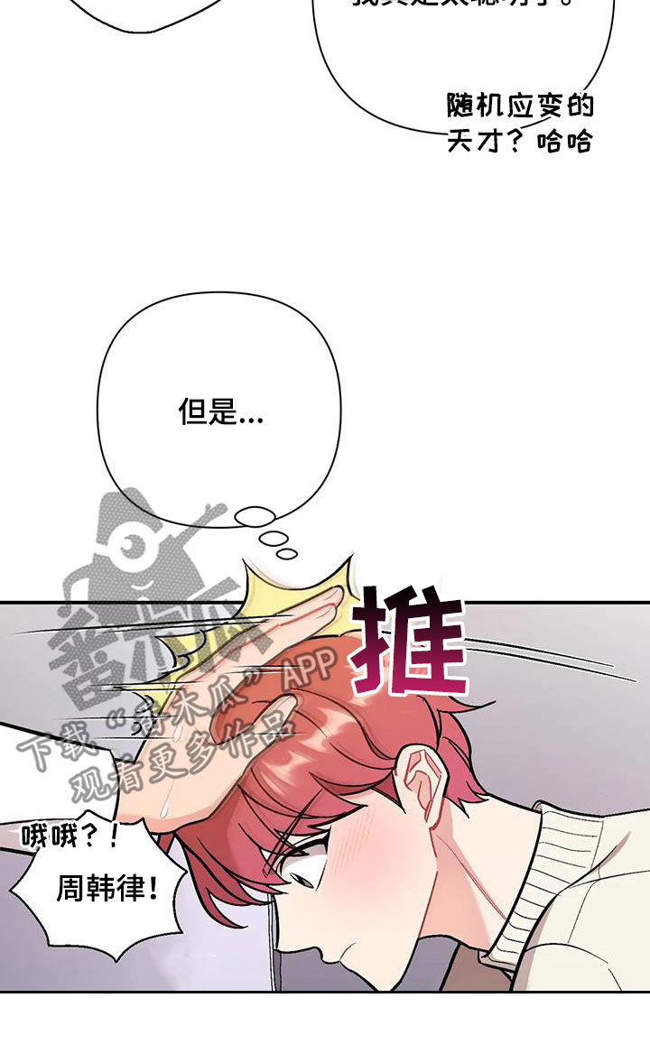 公寓奇遇记漫画漫画,第16章：温暖2图