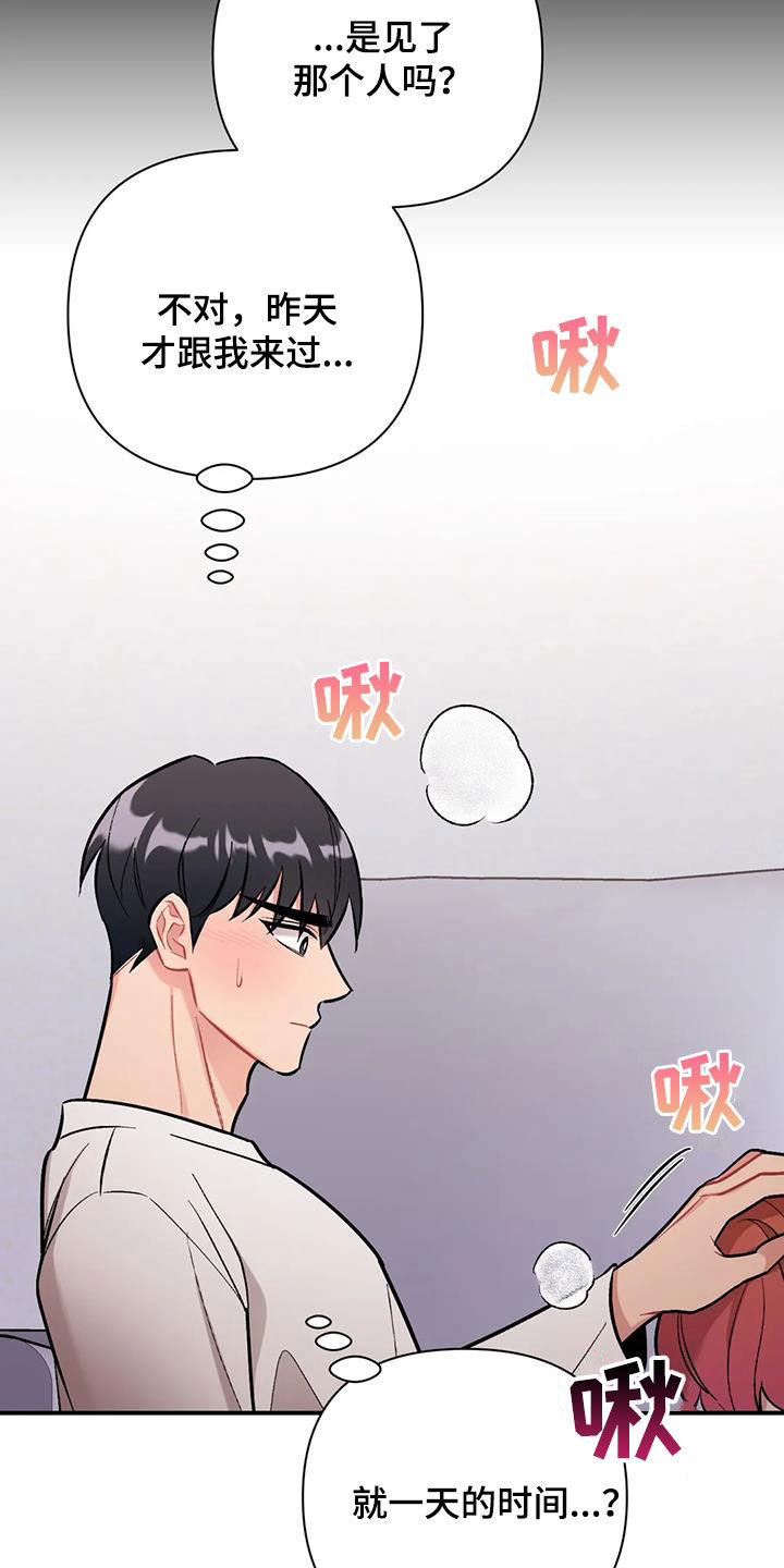 公寓奇遇记漫画漫画,第23章：短信2图