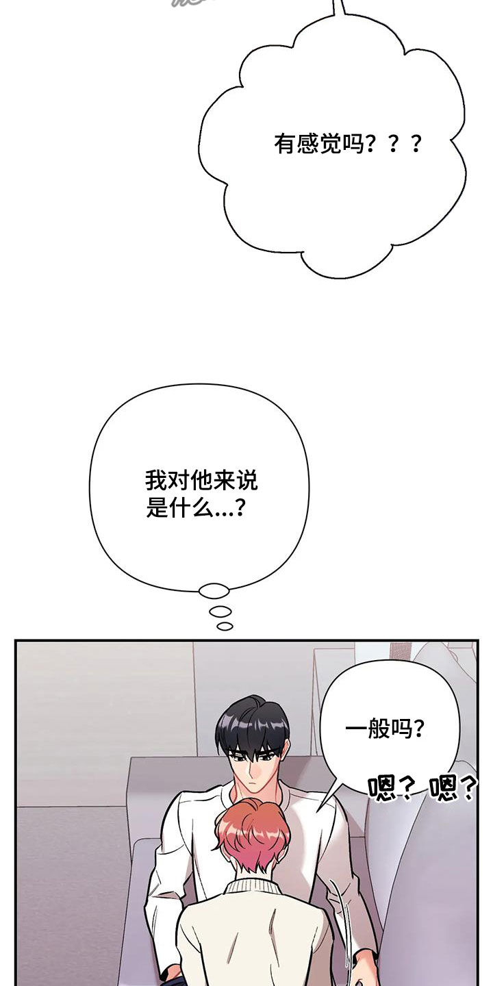 公寓奇遇记漫画漫画,第25章：他大爷2图