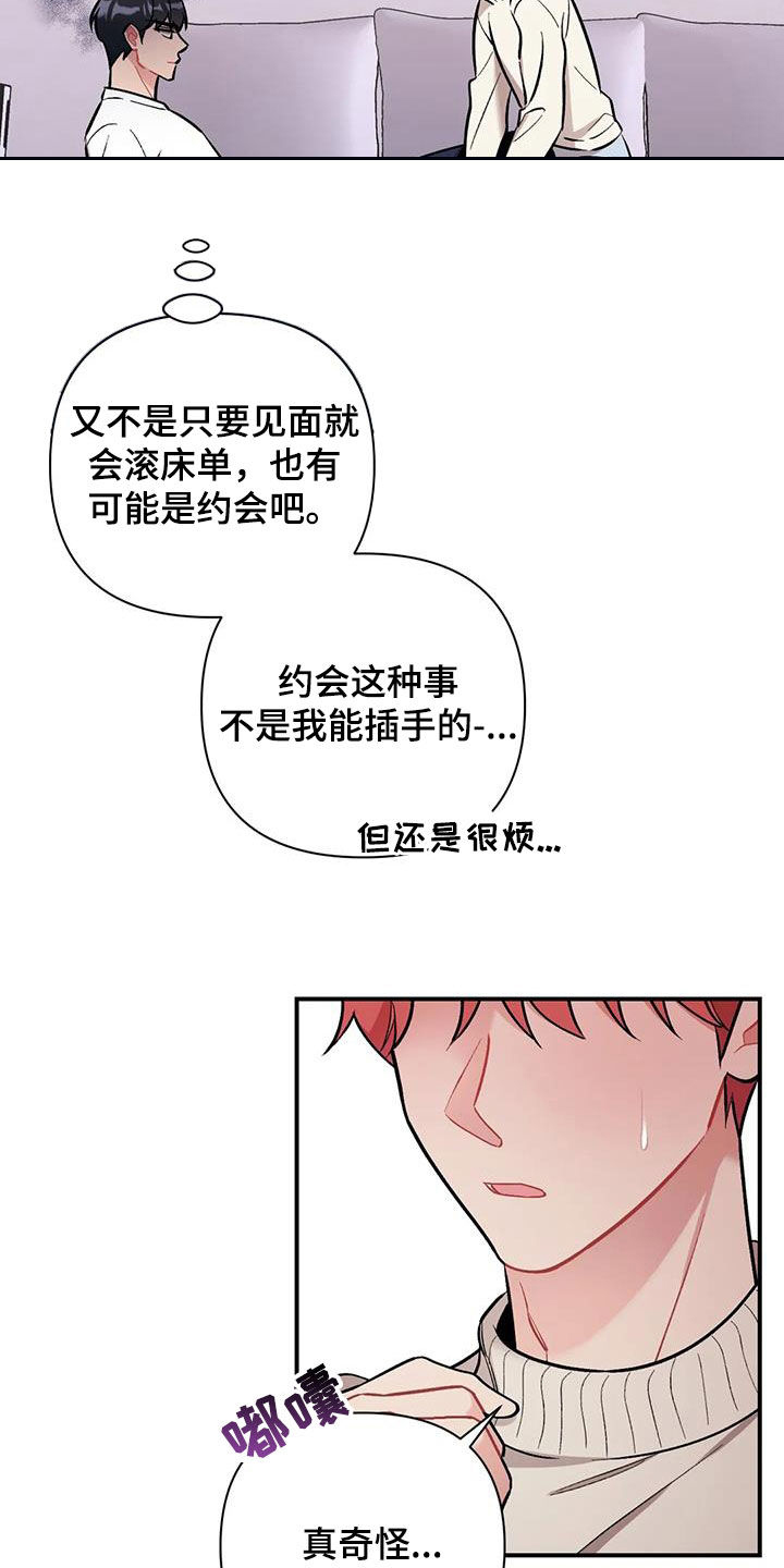 公寓奇遇记漫画漫画,第28章： 太明显了2图