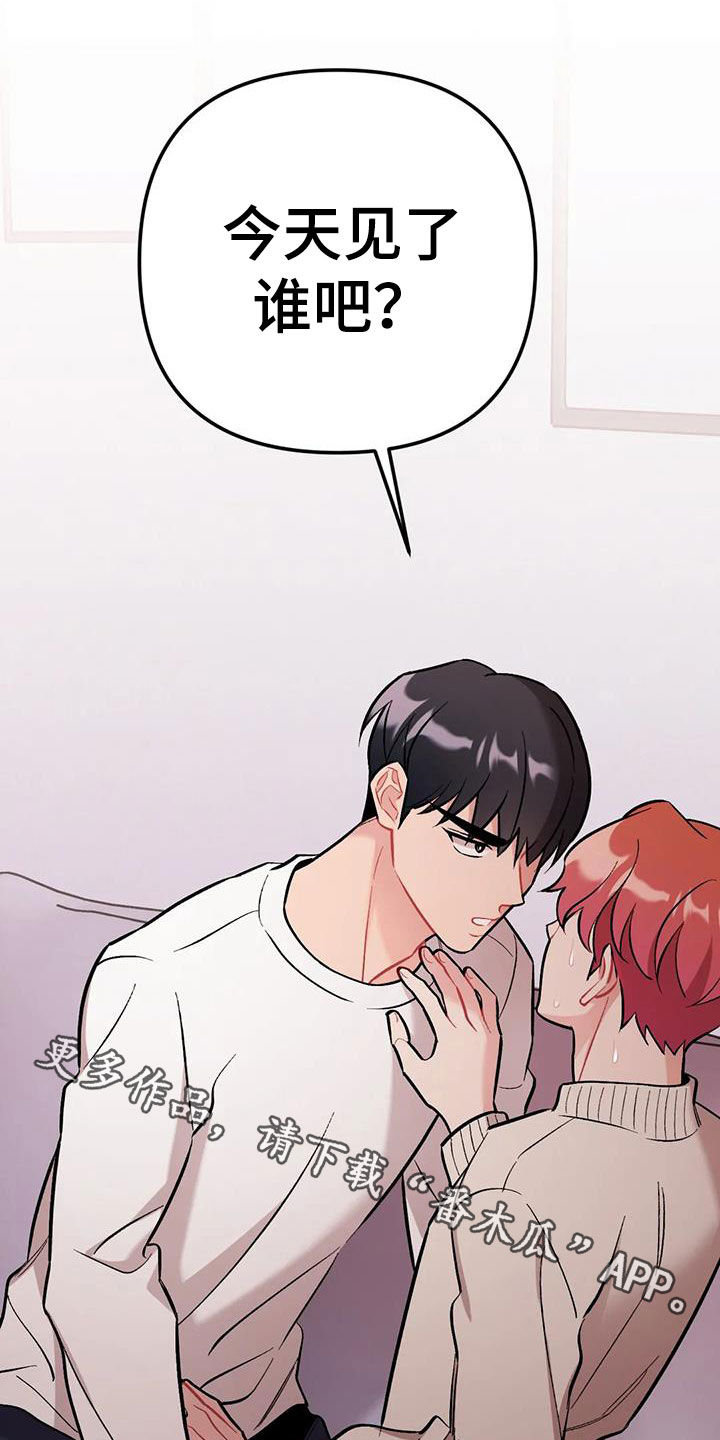 公寓奇遇记漫画漫画,第33章：挑选2图