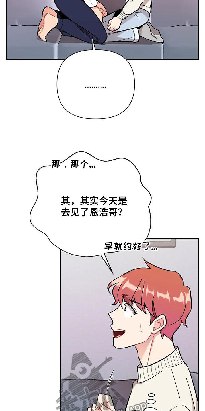 公寓奇遇记漫画漫画,第39章：自己的想法1图