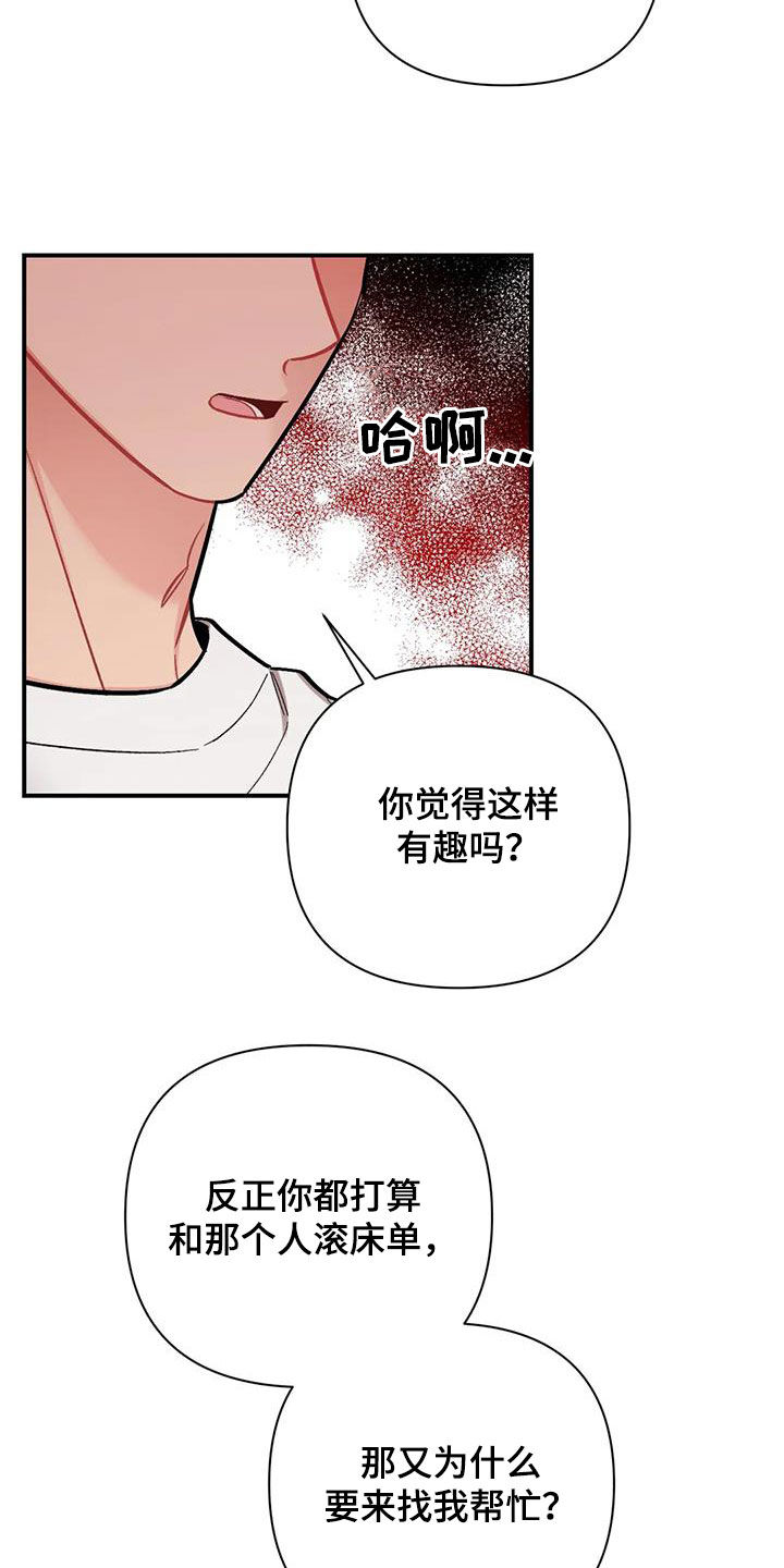 公寓奇遇记漫画漫画,第43章：大胆的想法1图