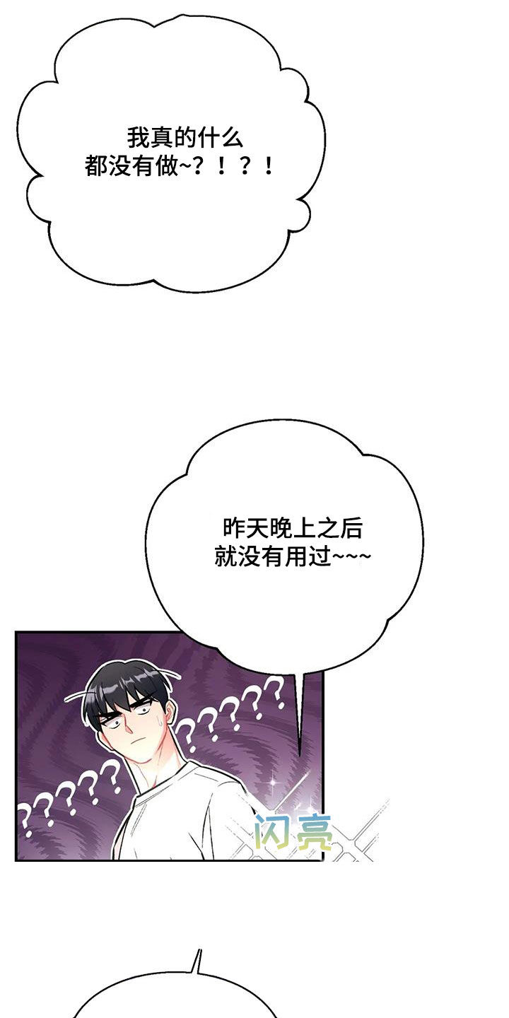 数学奇遇记漫画在线看漫画,第52章：是个笨蛋1图