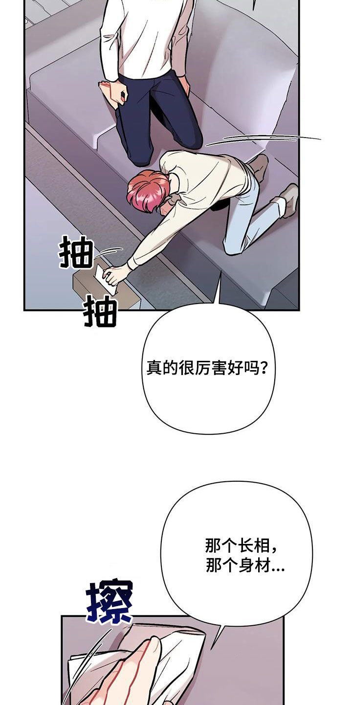 威胁辅导漫画漫画,第3章：阴影3图