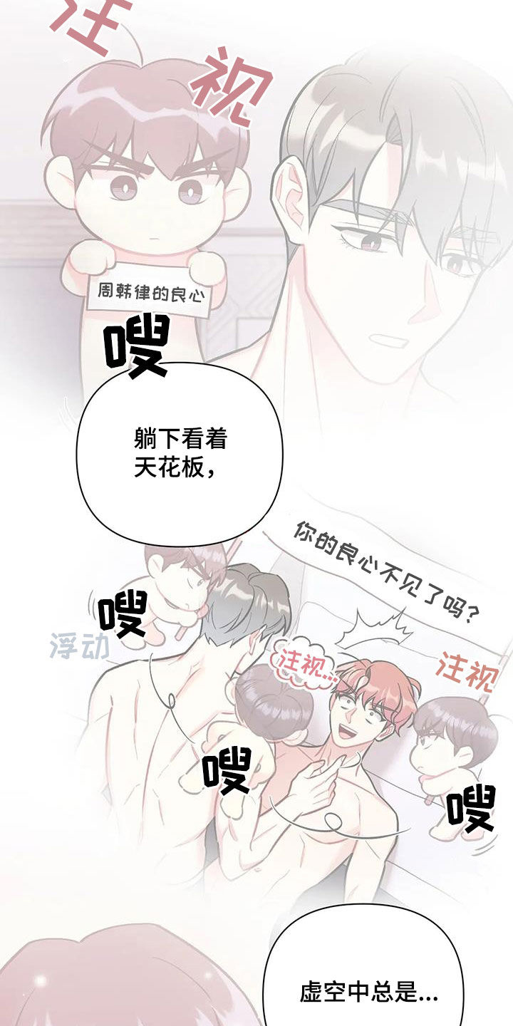 威胁漫画百度云漫画,第8章：特别的存在3图