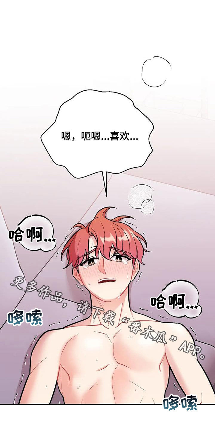 威胁辅导漫画漫画,第20章：聚餐3图