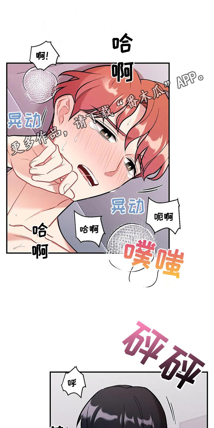 威胁ⅱ动画漫画,第21章：吃醋3图