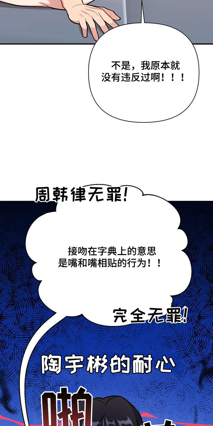 威胁辅导漫画漫画,第22章：不像话3图