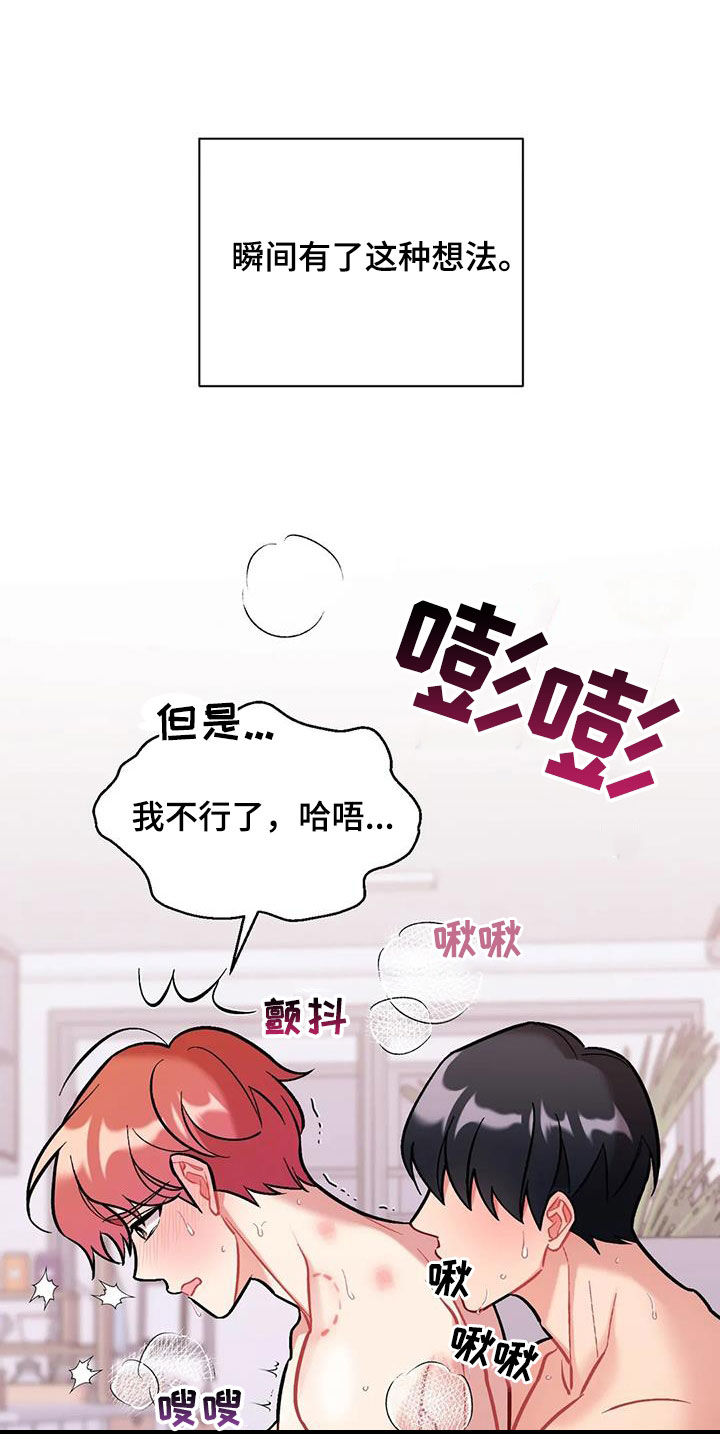 威胁辅导漫画漫画,第27章：真心还是？3图