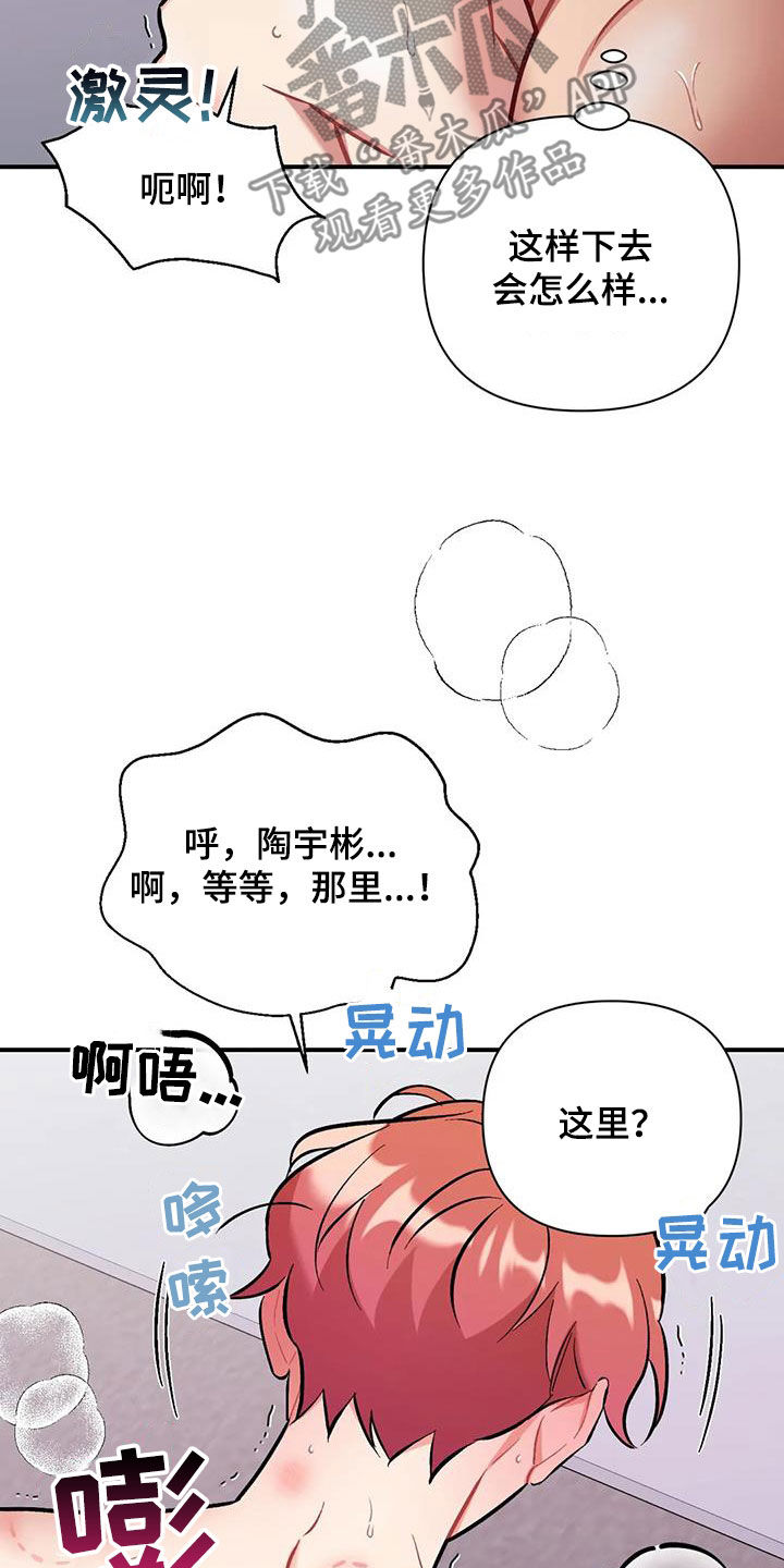 威胁辅导漫画漫画,第29章：不会把他让给你！3图