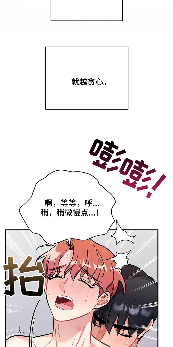 威胁辅导漫画漫画,第31章：告白3图