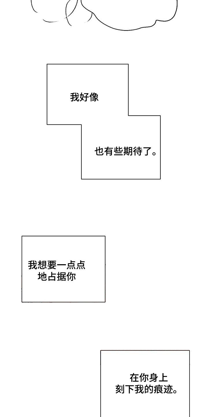 威胁辅导漫画漫画,第33章：期待3图