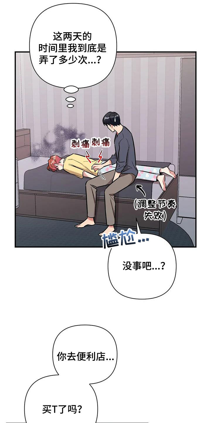 威胁辅导漫画漫画,第38章：搬家3图