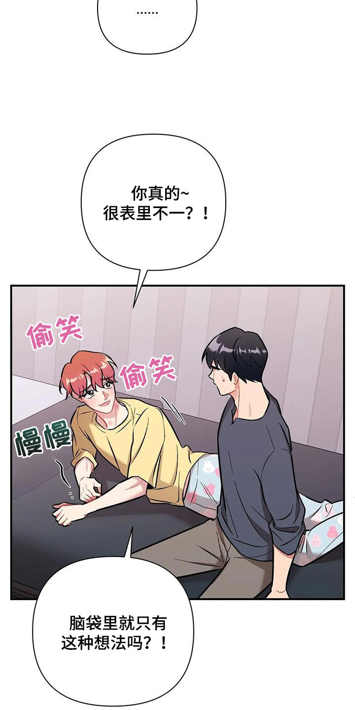 威胁辅导漫画漫画,第40章：介绍3图