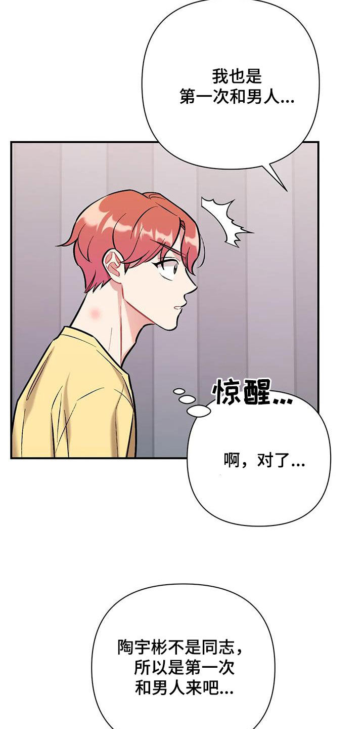 威胁辅导漫画漫画,第46章：回想3图