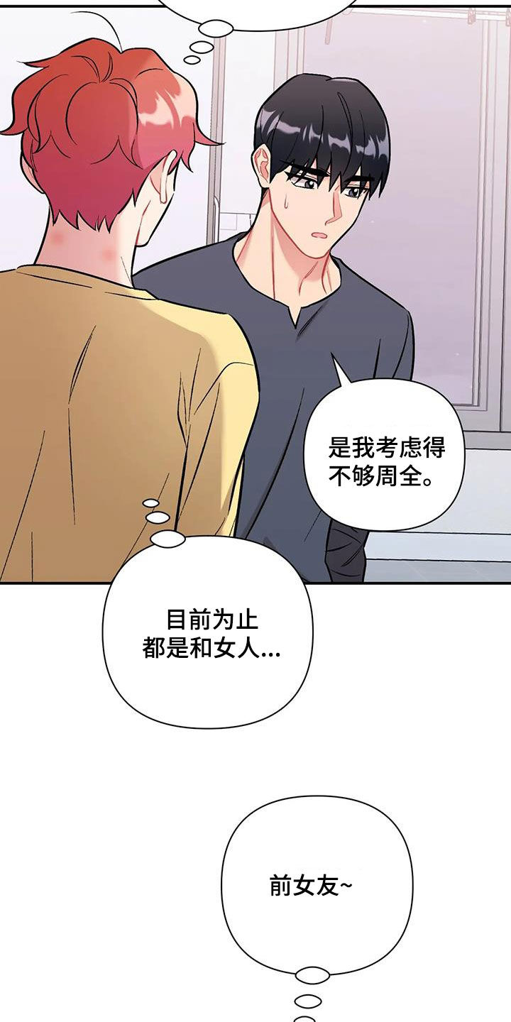 艰难时期的私人辅导漫画免费漫画,第47章：逃跑3图