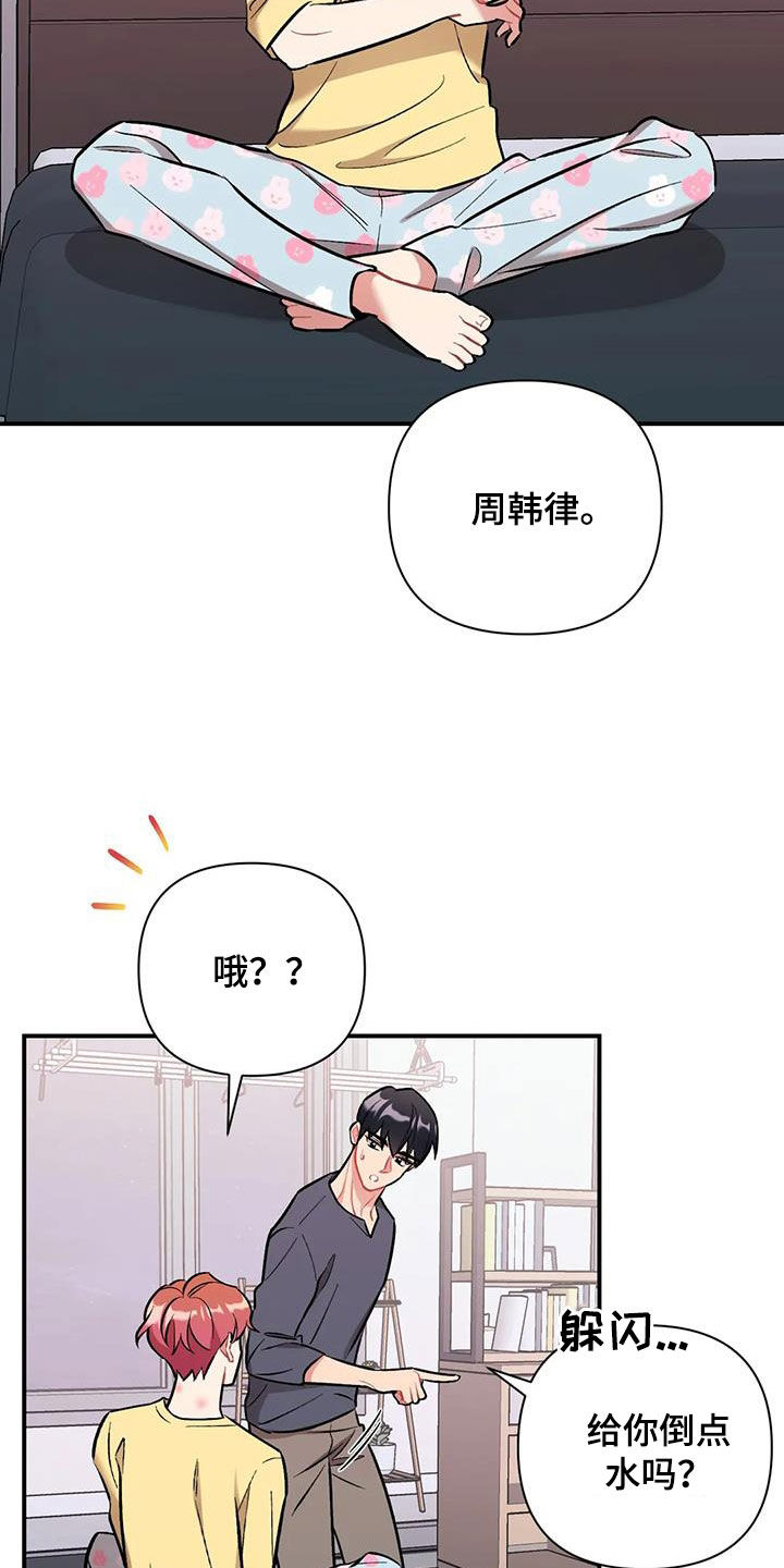 威胁辅导漫画漫画,第49章：真难办3图